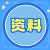 李政化学-开明致学
