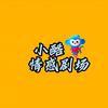 小酷情感剧场