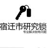 宿迁市研究锁