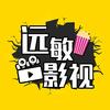 远敏影视