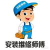 曾师傅安装维修