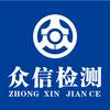 百色众信检测