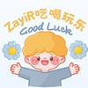 ZaYiR~吃喝玩乐