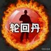 宇智波路飞