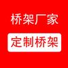 桥架支架专家-万著