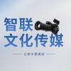 智联文化