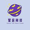 星途闲谈