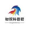 知识科普君