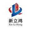 新立鸿