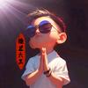 大王