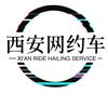 西安爱笑网约车（小苏）