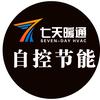 七天暖通-自控节能