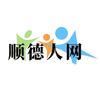 顺德人网
