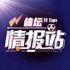 TT情报站