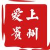 爱上贵州