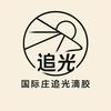 追光滴胶