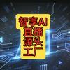 智享直播三代系统原厂