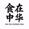 食在中华