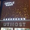 OPPLE欧普照明海南直营旗舰店
