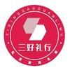 三好礼行-总部招商
