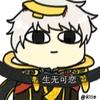 刺衣（孤家寡人plus版）