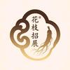 花枝招展生物严选小铺