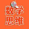 老刘数学思维