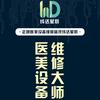 设备维养医生