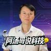 阿汤哥说科技