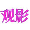 UB老狼