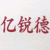 亿锐德-信捷/自动化集成商