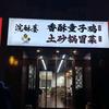 浣酥基®