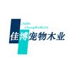 佳博宠物木业