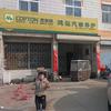 延津县鸿运汽修厂