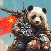 （蚕侃）