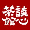 谈心茶馆-老郑
