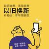 手机📱置换回收