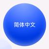 平民百姓