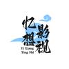 忆想影视