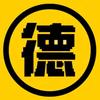 贝尔纳德