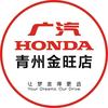 广汽本田青州金旺售后