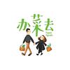 美团搬菜、复制助手