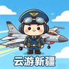 新疆嘉途带你云游新疆
