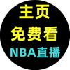 主页冕废看球赛