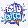 驼城团购