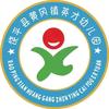 饶平县黄冈镇英才幼儿园