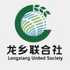 北京龙乡腾飞种植农民专业合作社联社