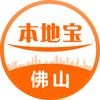 佛山本地宝