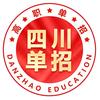 四川单招-袁老师
