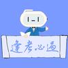 东东说公考（贵州）
